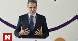 Μητσοτάκης, Πάνω,mitsotakis, pano