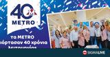 METRO, Σάββατο 29 Οκτωβρίου,METRO, savvato 29 oktovriou