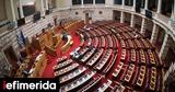 Βουλή, Ψηφίστηκε, ΣΥΡΙΖΑ, Θριάσιο,vouli, psifistike, syriza, thriasio