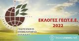 11 Δεκεμβρίου, ΓΕΩΤΕΕ,11 dekemvriou, geotee