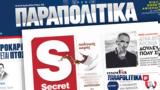 Σάββατο, Παραπολιτικά, Γκάλοπ, GPO, - Δεύτερη,savvato, parapolitika, gkalop, GPO, - defteri