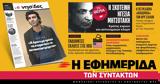 Εφ Συν, - Σαββατοκύριακο [12 11 2022],ef syn, - savvatokyriako [12 11 2022]