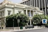 Κατάφωρη, Διεθνούς Δικαίου, - Ανακοίνωση, Τούρκων,katafori, diethnous dikaiou, - anakoinosi, tourkon