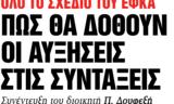 Νέα Σαββατοκύριακο, Πώς,nea savvatokyriako, pos