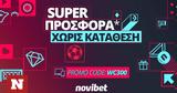 Novibet, Super, Παγκοσμίου,Novibet, Super, pagkosmiou