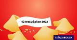 Σπάσε, Fortune Cookie, 1211,spase, Fortune Cookie, 1211