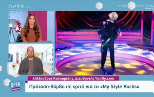 Όλο, My Style Rocks, olo, My Style Rocks