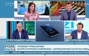 Πολιτική, Παπαδημητρίου Παππά, politiki, papadimitriou pappa