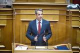 Μητσοτάκης, Πρόωρες, Πρωταπριλιά,mitsotakis, proores, protaprilia