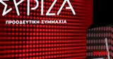 ΣΥΡΙΖΑ, Περιμένουμε, Μητσοτάκη,syriza, perimenoume, mitsotaki