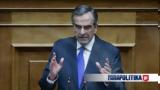 Ίδρυμα Αντώνης Σαμαράς,idryma antonis samaras