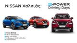 Nissan Χαλκιάς -Power Driving Days 18-20 Noεμβρίου,Nissan chalkias -Power Driving Days 18-20 Noemvriou