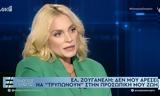 Ελεωνόρα Ζουγανέλη,eleonora zouganeli