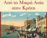 Ασία, Κρήτη – Μουσική, 100, Μικρασιατική Καταστροφή, Πνευματικό Κέντρο Χανίων,asia, kriti – mousiki, 100, mikrasiatiki katastrofi, pnevmatiko kentro chanion