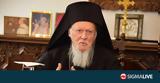 Δήλωση Οικουμενικού Πατριάρχη, Τουρκία,dilosi oikoumenikou patriarchi, tourkia