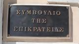 ΣτΕ, Εξαρχείων, Μετρό,ste, exarcheion, metro