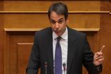 Μητσοτάκης,mitsotakis