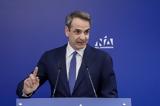 Μητσοτάκης,mitsotakis