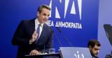 Μητσοτάκης, Δικαιοσύνη,mitsotakis, dikaiosyni