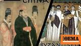 How, Chinese,Byzantines, Incredible