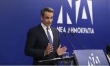 Μητσοτάκης, Εξωθεσμικά,mitsotakis, exothesmika