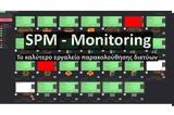 SPM - Monitoring - Δωρεάν, Δικτύων,SPM - Monitoring - dorean, diktyon