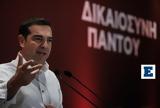 Απανωτά, ΣΥΡΙΖΑ, Μητσοτάκη, - Η, - Θύελλα,apanota, syriza, mitsotaki, - i, - thyella