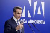 Τσίπρα, Μητσοτάκης,tsipra, mitsotakis