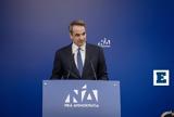 Μητσοτάκης,mitsotakis