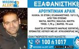 Θεσσαλονίκη, SOS, 33χρονου, Εύοσμο ΦΩΤΟ,thessaloniki, SOS, 33chronou, evosmo foto