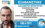 Missing Alert, Εξαφανίστηκε 33χρονος, Αθήνα,Missing Alert, exafanistike 33chronos, athina