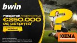 Countdown, Παγκόσμιο Κύπελλο, Predictor*, €250 000,Countdown, pagkosmio kypello, Predictor*, €250 000