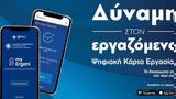 Ψηφιακή Κάρτα Εργασίας, Βελτιώσεις,psifiaki karta ergasias, veltioseis