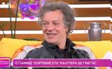 Αυτή, – Γιάννης Τσορτέκης, “Ο Γιώργης, Νίτσα”,afti, – giannis tsortekis, “o giorgis, nitsa”