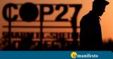 Αιγυπτός COP27, Συνομιλίες,aigyptos COP27, synomilies