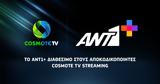 ANT1+, Android TV,COSMOTE TV
