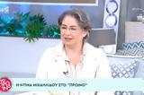 Ντίνα Μιχαηλίδου, Στον “Σασμό”,ntina michailidou, ston “sasmo”