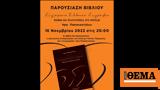 Παρουσίαση, Σύγχρονοι Έλληνες Ζωγράφοι, Ήρας Παπαποστόλου,parousiasi, sygchronoi ellines zografoi, iras papapostolou