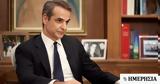 Μητσοτάκης,mitsotakis