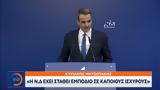 Κυριάκος Μητσοτάκης, Κέντρα,kyriakos mitsotakis, kentra