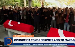 Κωνσταντινούπολη, Θρήνος, konstantinoupoli, thrinos