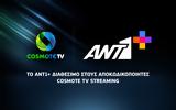 ANT1+, Android TV,COSMOTE TV