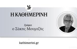 Η αυτοσυντήρηση των κοινωνιών