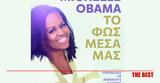 - Κυκλοφορεί, Μισέλ Ομπάμα,- kykloforei, misel obama