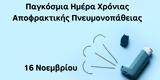 16 Noεμβρίου, Παγκόσμια Ημέρα Χρόνιας Αποφρακτικής Πνευμονοπάθειας,16 Noemvriou, pagkosmia imera chronias apofraktikis pnevmonopatheias