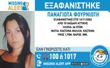 Εξαφανίστηκε 46χρονη, Χαϊδάρι,exafanistike 46chroni, chaidari