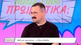 Νίκος Αλιάζης, Fashion TV, GNTM,nikos aliazis, Fashion TV, GNTM