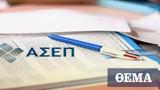 Έρχεται, ΑΣΕΠ 2Γ2022 - Oλοκληρωμένα,erchetai, asep 2g2022 - Olokliromena