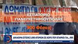 Εστία Πάτρας, Ουρές…,estia patras, oures…