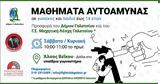Μαθήματα, Δήμο Γαλατσίου,mathimata, dimo galatsiou